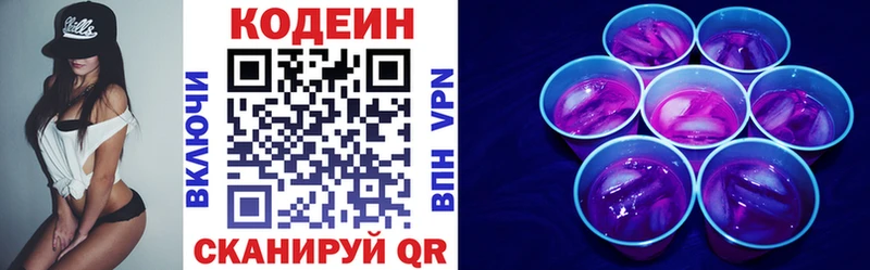 Кодеин Purple Drank  Нестеровская 
